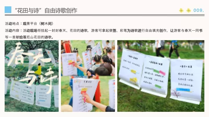 文旅景区春日油菜花节（春日潮玩荟·花漫覆卮山主题）活动策划方案