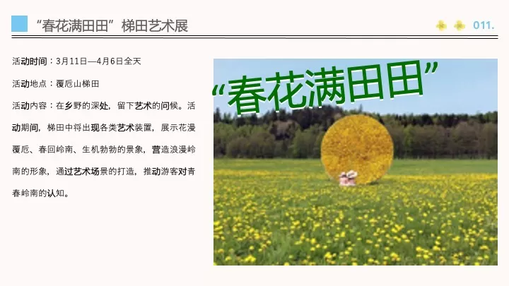 文旅景区春日油菜花节（春日潮玩荟·花漫覆卮山主题）活动策划方案