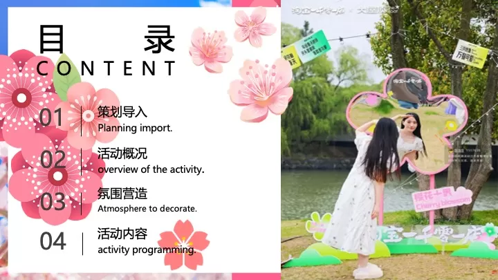 商业地产春季创意樱花游园会（不期而遇的春天主题）活动策划方案
