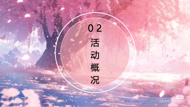 商业地产春季创意樱花游园会（不期而遇的春天主题）活动策划方案