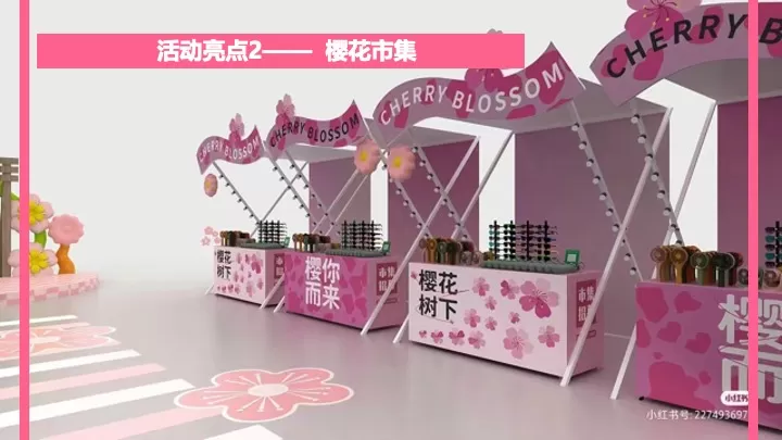 商业地产春季创意樱花游园会（不期而遇的春天主题）活动策划方案