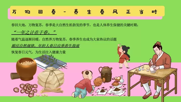 商业地产脆皮打工人春日养生局（万物回春主题）活动策划方案