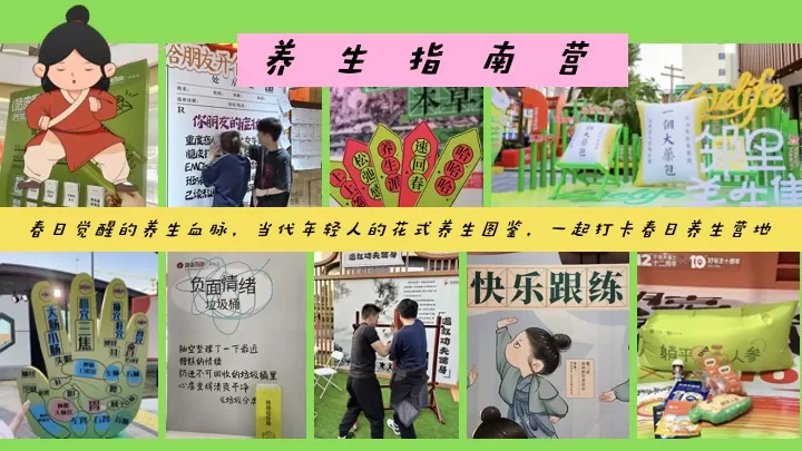 商业地产脆皮打工人春日养生局（万物回春主题）活动策划方案