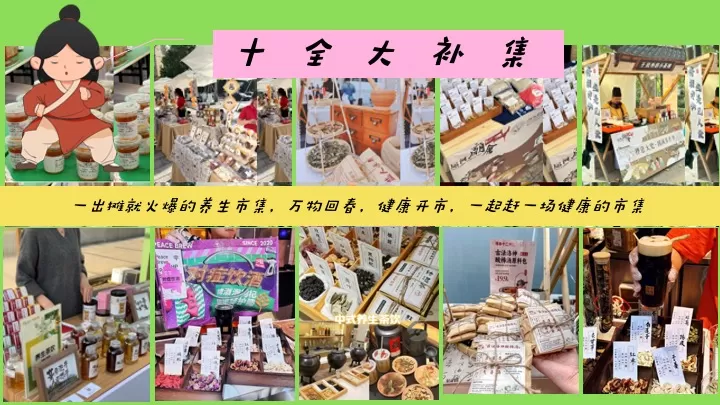 商业地产脆皮打工人春日养生局（万物回春主题）活动策划方案