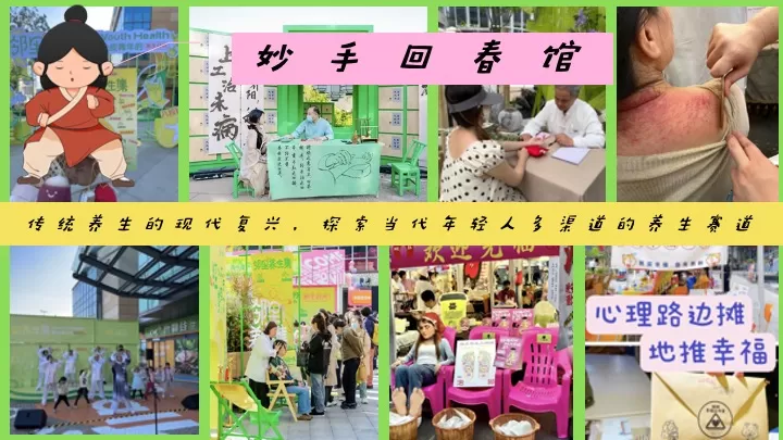 商业地产脆皮打工人春日养生局（万物回春主题）活动策划方案