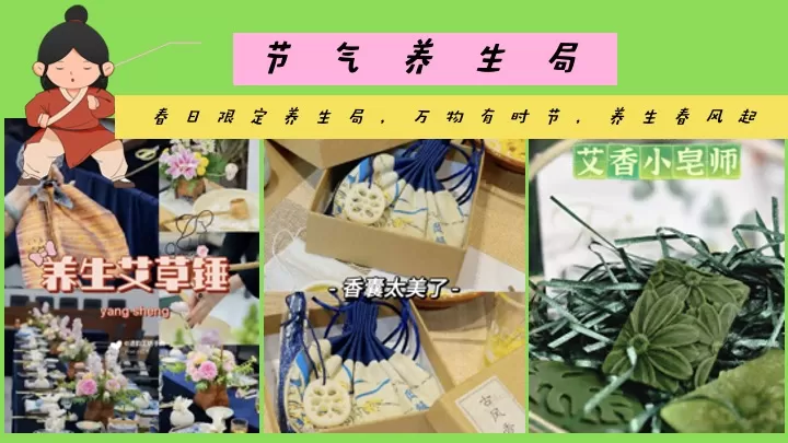 商业地产脆皮打工人春日养生局（万物回春主题）活动策划方案