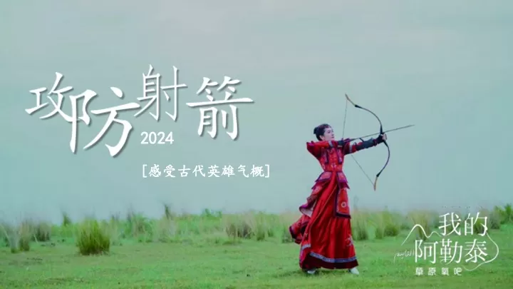 企业公司奔向旷野《我的阿勒泰》同款团建活动策划方案