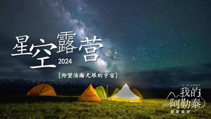 企业公司奔向旷野《我的阿勒泰》同款团建活动策划方案