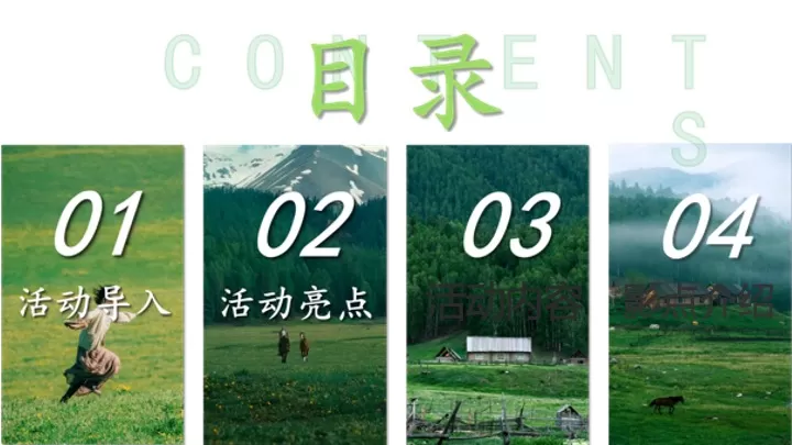 企业公司奔向旷野《我的阿勒泰》同款团建活动策划方案