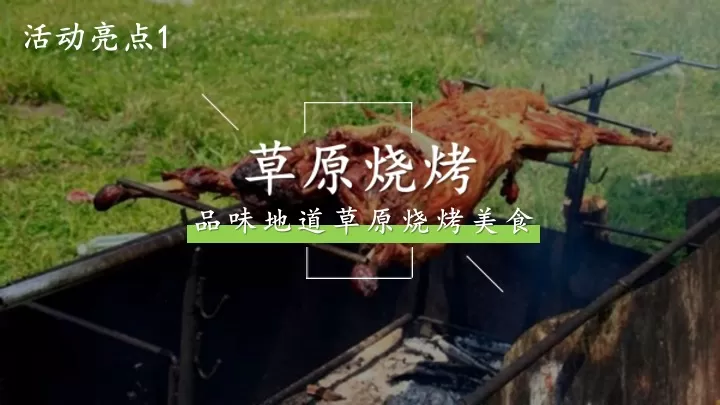 企业公司奔向旷野《我的阿勒泰》同款团建活动策划方案