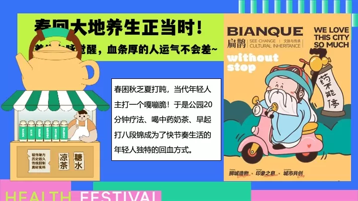 商场地产四月春季脆皮青年养生大会（回春养生局主题）活动策划方案