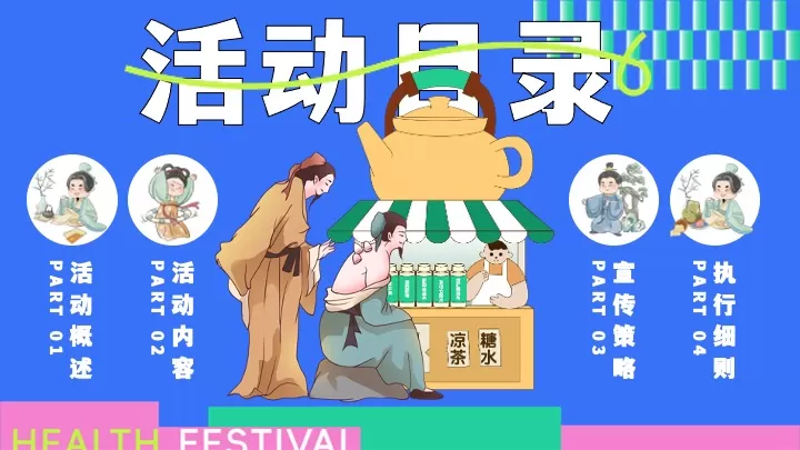 商场地产四月春季脆皮青年养生大会（回春养生局主题）活动策划方案