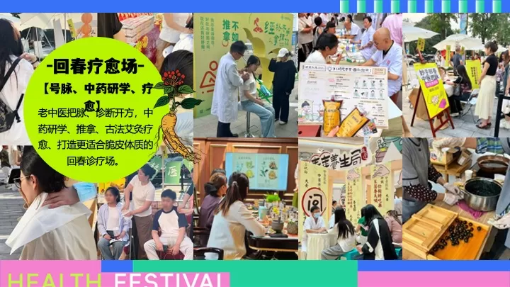 商场地产四月春季脆皮青年养生大会（回春养生局主题）活动策划方案