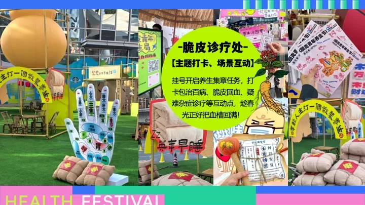 商场地产四月春季脆皮青年养生大会（回春养生局主题）活动策划方案