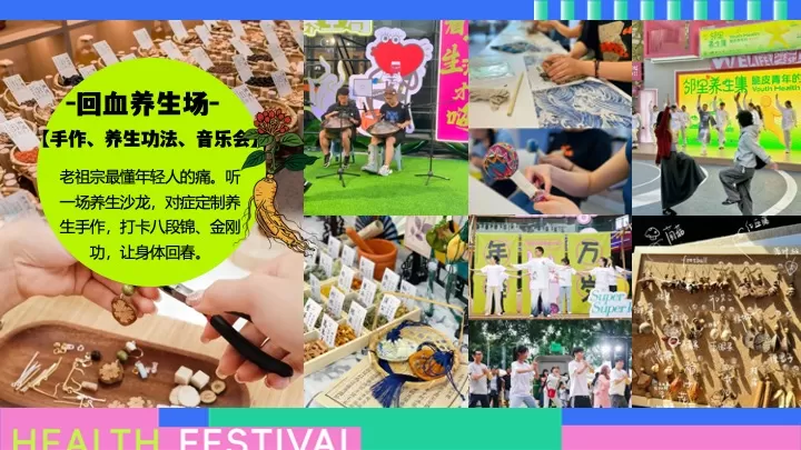 商场地产四月春季脆皮青年养生大会（回春养生局主题）活动策划方案