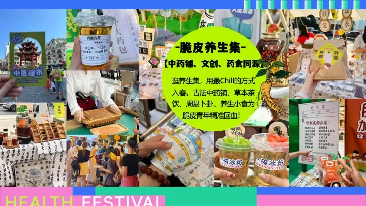 商场地产四月春季脆皮青年养生大会（回春养生局主题）活动策划方案