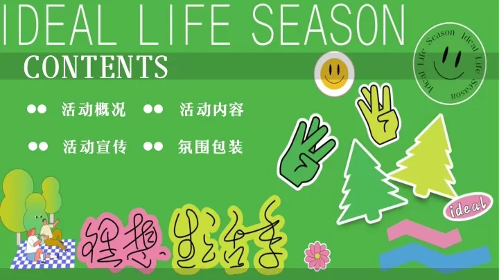 商业地产春季植愈「绿」行季（艺启森活·植此青绿主题）活动策划方案