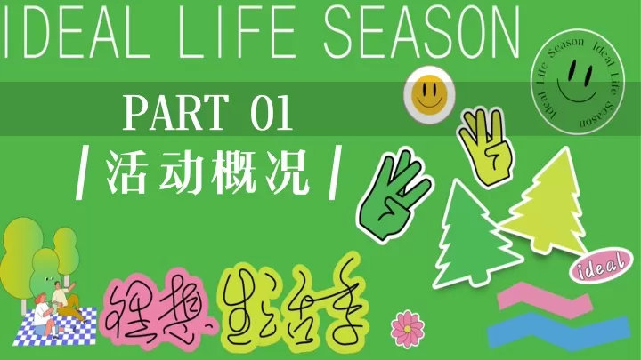 商业地产春季植愈「绿」行季（艺启森活·植此青绿主题）活动策划方案