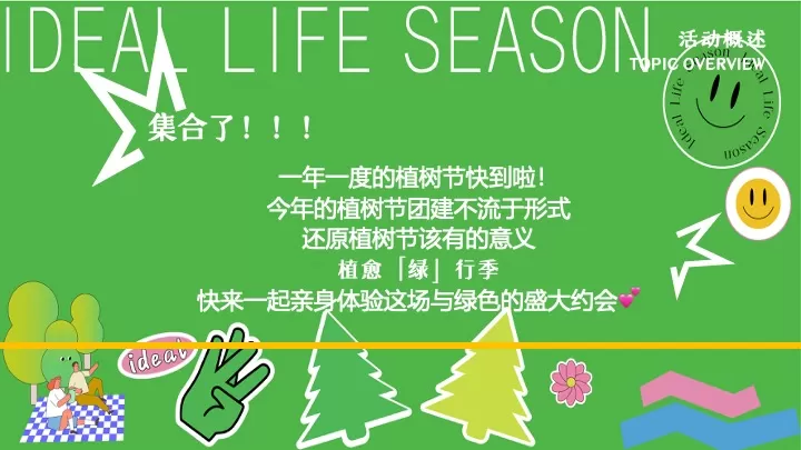 商业地产春季植愈「绿」行季（艺启森活·植此青绿主题）活动策划方案
