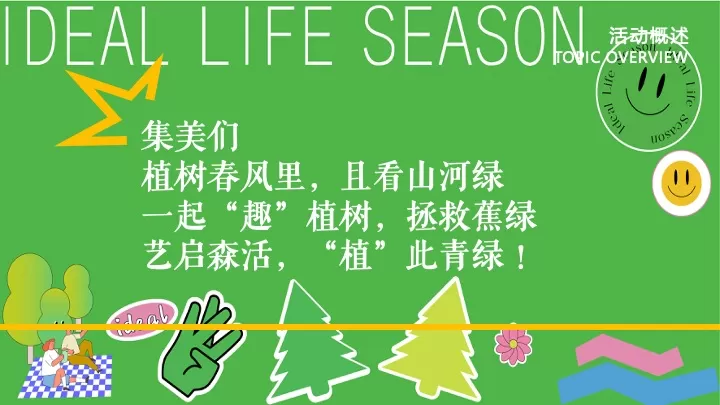 商业地产春季植愈「绿」行季（艺启森活·植此青绿主题）活动策划方案