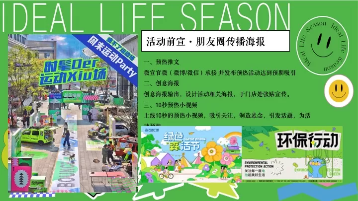 商业地产春季植愈「绿」行季（艺启森活·植此青绿主题）活动策划方案