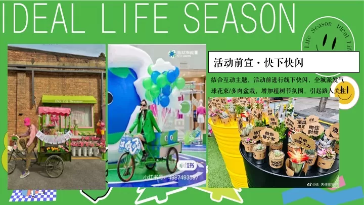 商业地产春季植愈「绿」行季（艺启森活·植此青绿主题）活动策划方案