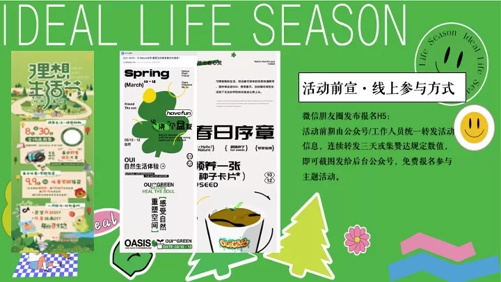 商业地产春季植愈「绿」行季（艺启森活·植此青绿主题）活动策划方案