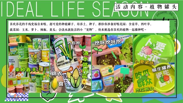 商业地产春季植愈「绿」行季（艺启森活·植此青绿主题）活动策划方案