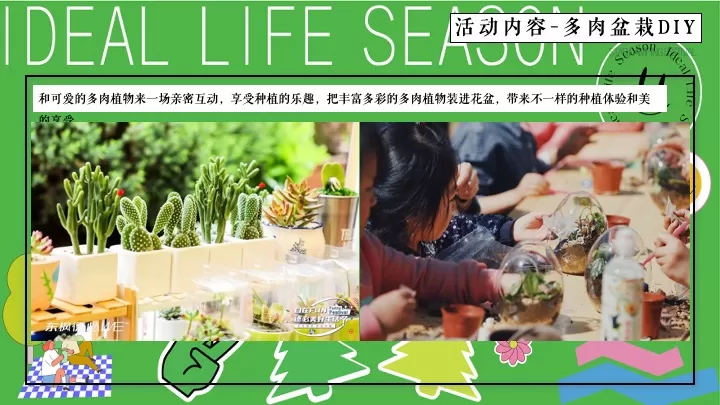 商业地产春季植愈「绿」行季（艺启森活·植此青绿主题）活动策划方案