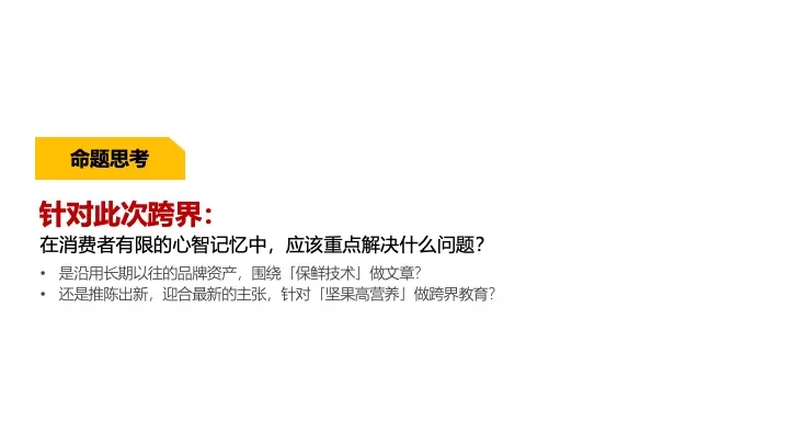 洽洽每日坚果跨界方案