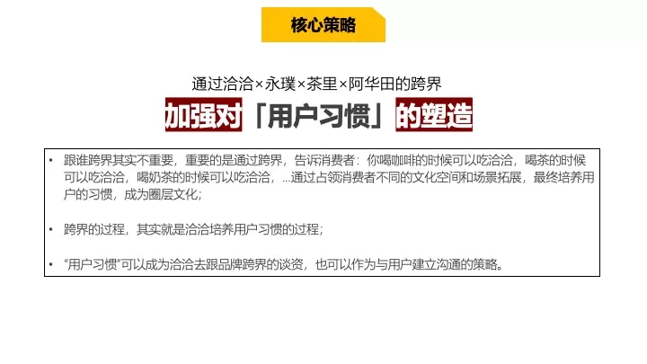 洽洽每日坚果跨界方案