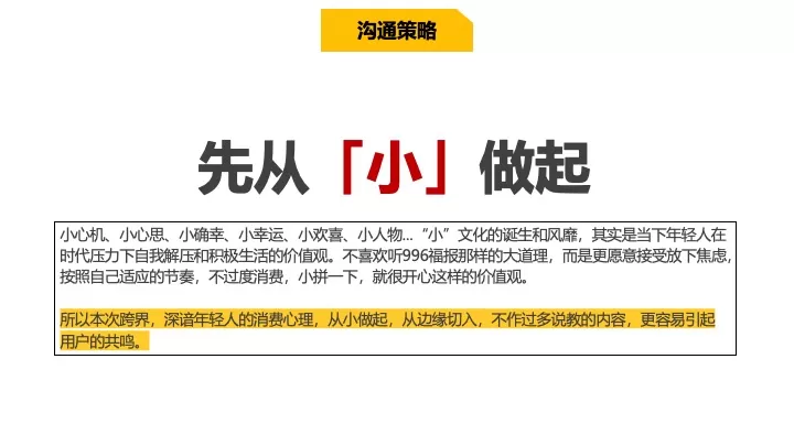 洽洽每日坚果跨界方案