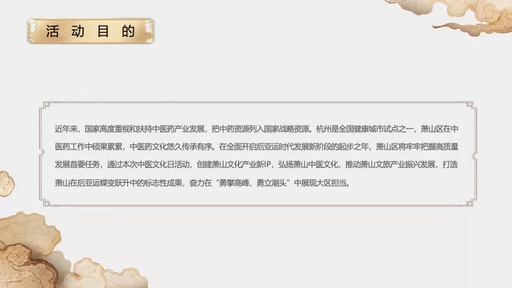 城市中医文化日暨首届中医养生市集活动策划方案