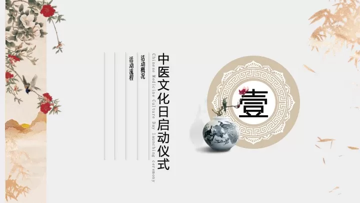 城市中医文化日暨首届中医养生市集活动策划方案