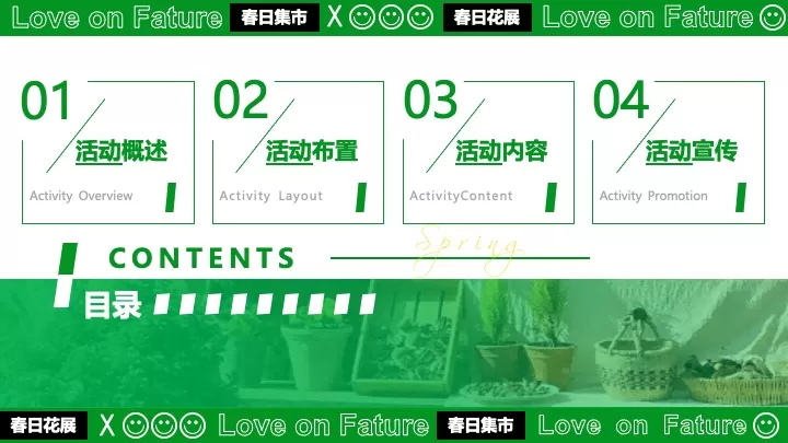 商业广场四月春日百花集市（花花世界·集市好货主题）活动策划方案