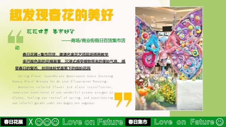商业广场四月春日百花集市（花花世界·集市好货主题）活动策划方案