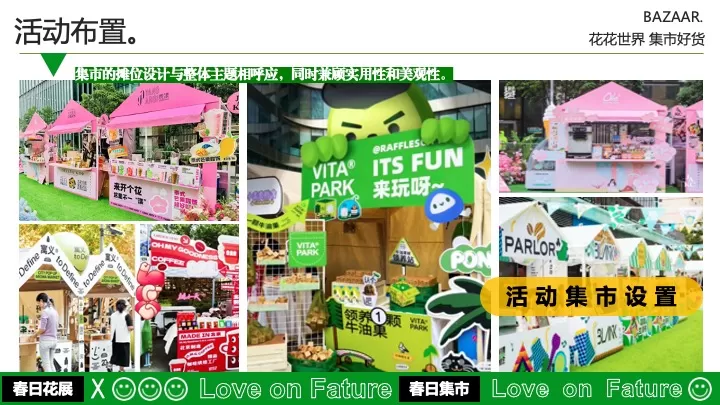 商业广场四月春日百花集市（花花世界·集市好货主题）活动策划方案