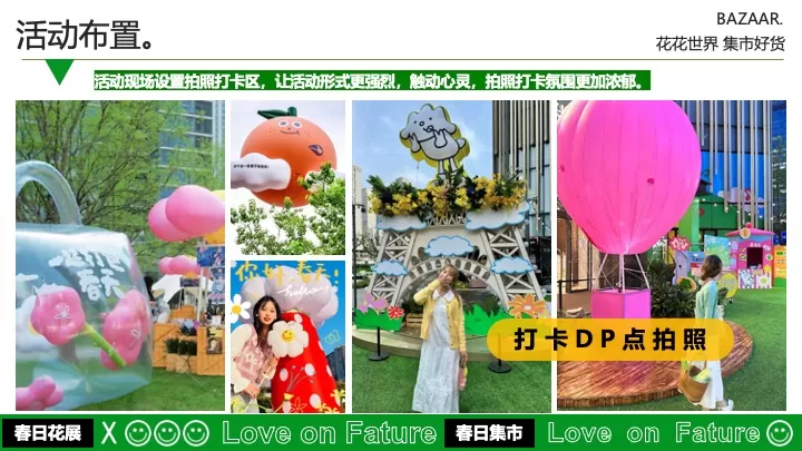 商业广场四月春日百花集市（花花世界·集市好货主题）活动策划方案