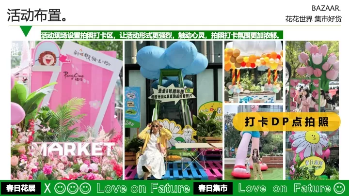 商业广场四月春日百花集市（花花世界·集市好货主题）活动策划方案