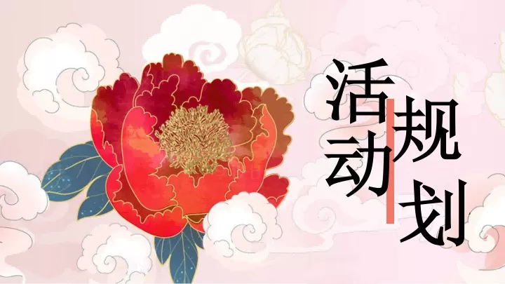 文旅景区春季唐风赏花节（国色天香·游园春宴主题）活动策划方案