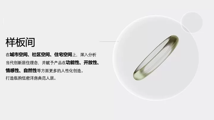 地产项目样板间开放（观城市巅峰·鉴品质未来主题）活动策划方案