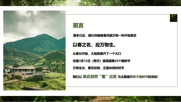 汽车车友会春季亲子植树节（亲近自然“童”出发主题）活动策划方案