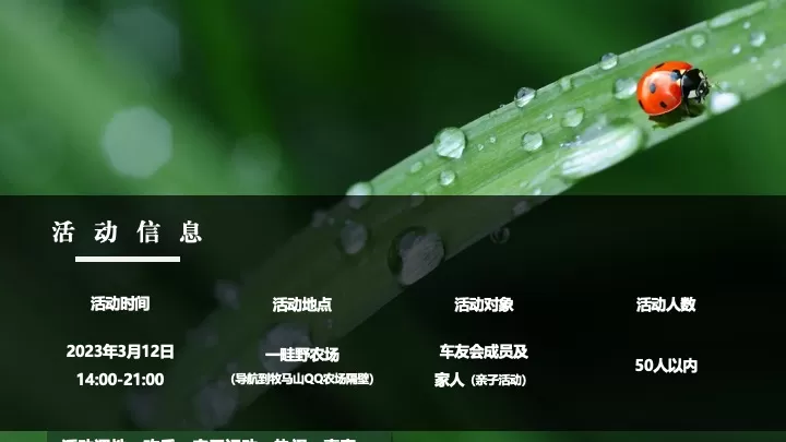 汽车车友会春季亲子植树节（亲近自然“童”出发主题）活动策划方案