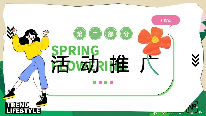 商场地产景区春日放风计划（踏春而行·向野而生主题）活动策划方案