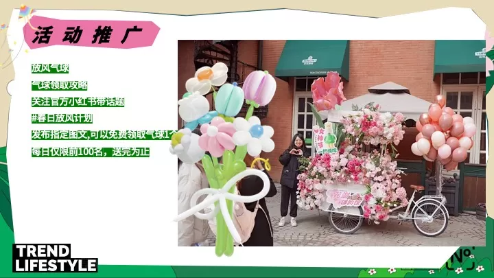 商场地产景区春日放风计划（踏春而行·向野而生主题）活动策划方案