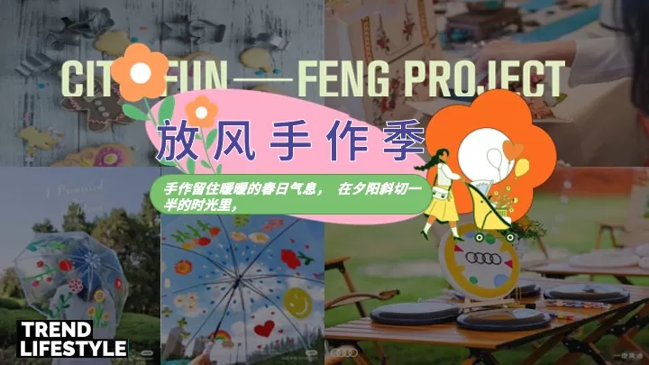 商场地产景区春日放风计划（踏春而行·向野而生主题）活动策划方案