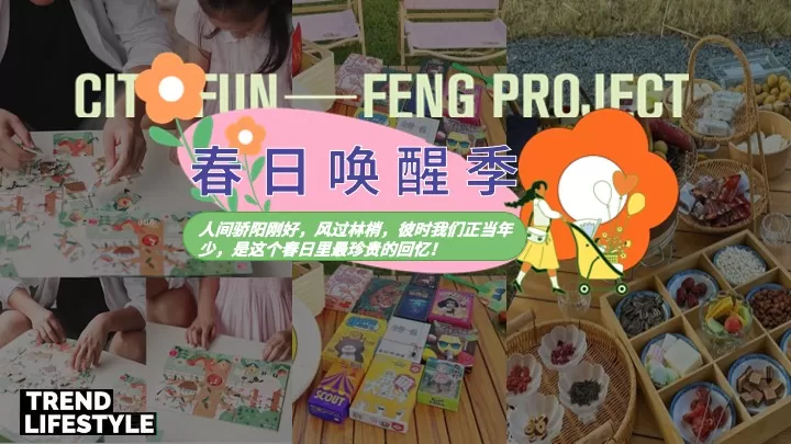 商场地产景区春日放风计划（踏春而行·向野而生主题）活动策划方案