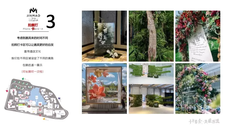 品牌酒店10周年庆典（十年鎏金·茂盛隐逸主题）活动策划方案