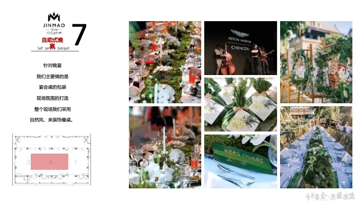 品牌酒店10周年庆典（十年鎏金·茂盛隐逸主题）活动策划方案