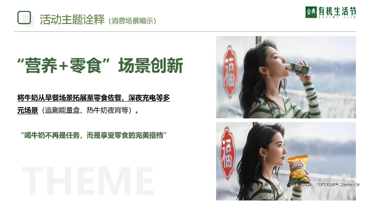 伊利金典牛奶×零食很忙(迷你秀联合推广方案)